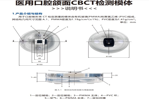 醫用口腔頜面CBCYT檢測模體 醫用口腔頜面CBCYT檢測模體